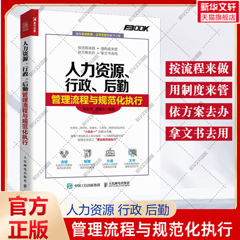 新华书店正版 人力资源 文轩网