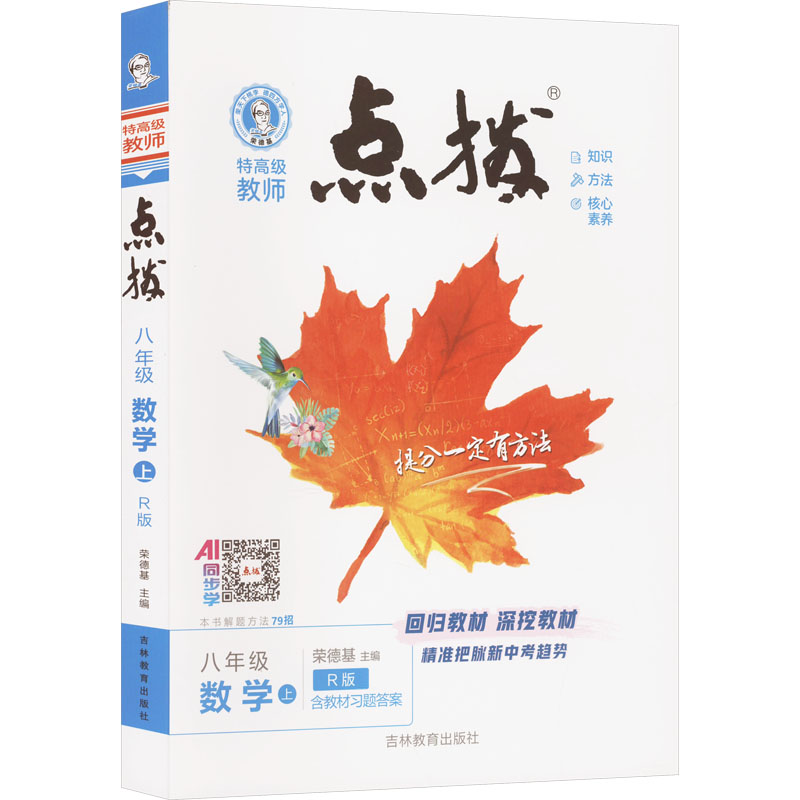 新华书店正版 初中数学同步讲解训练