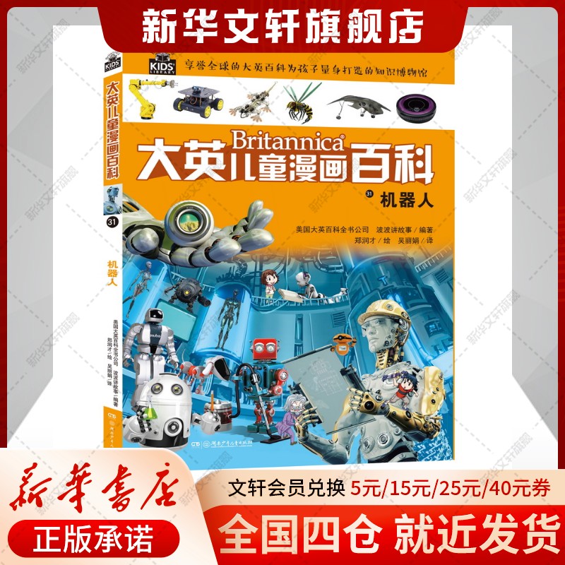 新华书店正版 少儿科普 文轩网