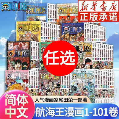 海贼王漫画书全101册航海王漫画