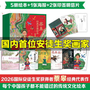 【新华文轩】蔡皋绘本经典中国一蔸雨水一蔸禾 桃花源的故事绘本精装3-6-8岁幼儿宝宝儿童图画故事小学生课外阅读书籍传统文化故事