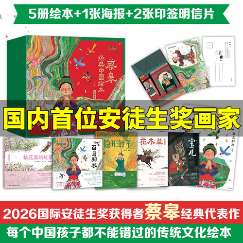 蔡皋经典中国绘本一蔸雨水一蔸禾
