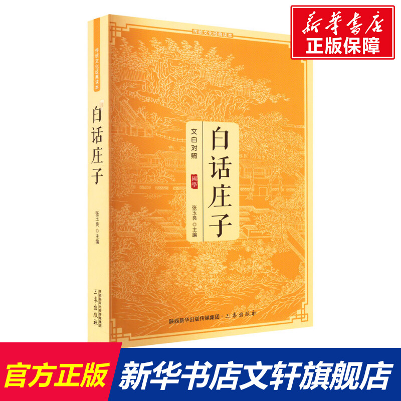 新华书店正版 中国哲学 文轩网