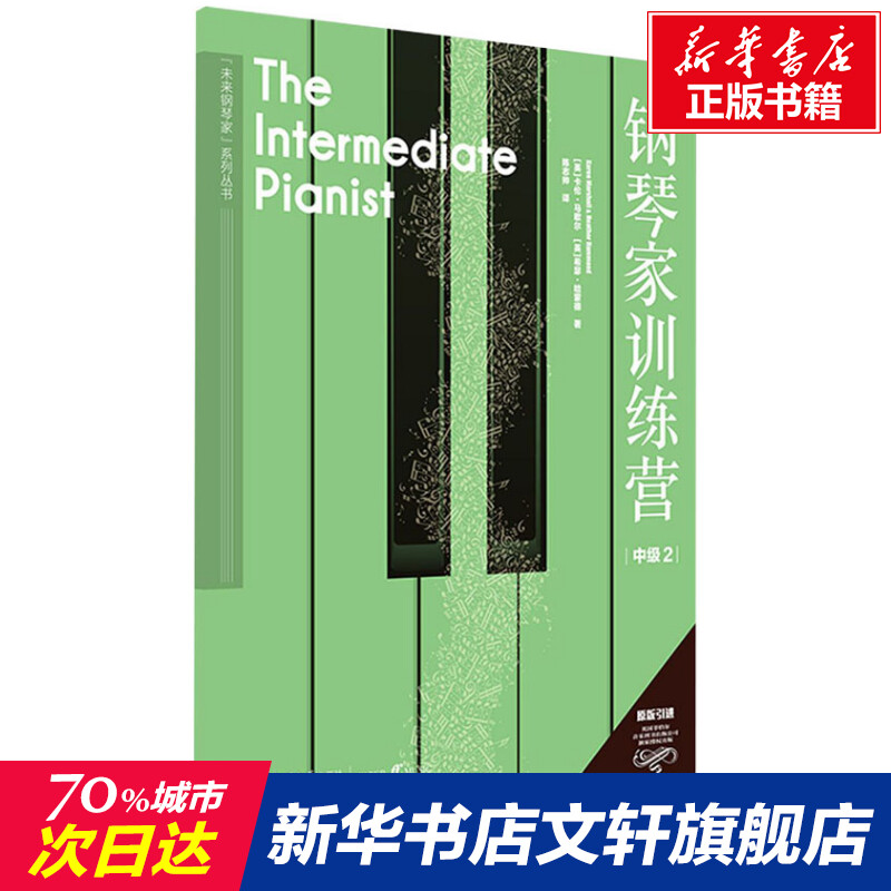 新华书店正版 音乐理论 文轩网