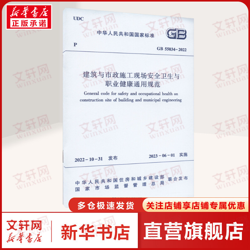 新华书店正版 建筑规范 文轩网