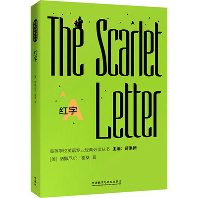 【新华文轩】红字 (美)纳撒尼尔·霍桑(Nathaniel Hawthome) 正版书籍 新华书店旗舰店文轩官网 辽宁少年儿童出版社