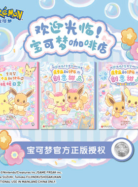 欢迎光临！宝可梦咖啡店绘本书籍