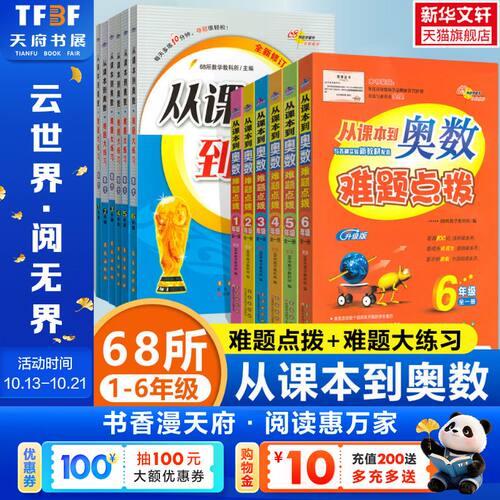 新华书店正版 小学数学奥、华赛 文轩网