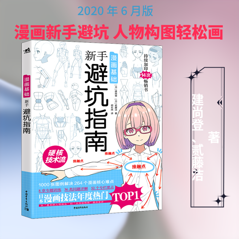 漫画基础 新手避坑指南 日本漫画技法畅销硬核技术教学画画书男性少女角色创作方法零基础自学漫画动漫素描绘画书入门绘画教程
