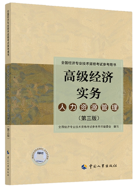 高级经济师中国人事出版社