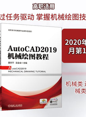 【新华文轩】AutoCAD 2019机械绘图教程 正版书籍 新华书店旗舰店文轩官网 机械工业出版社