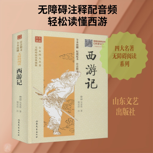 新华书店正版 四大名著 文轩网
