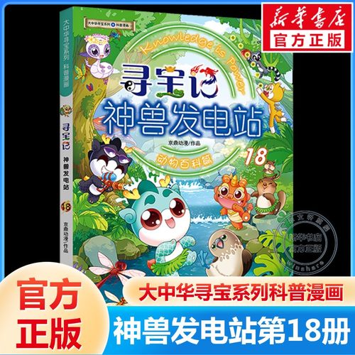 新华书店正版 少儿科普 文轩网