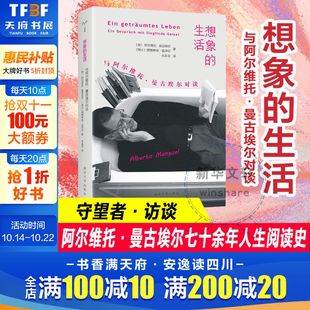 生活 与阿尔维托·曼古埃尔对谈 西格林德·盖泽尔 新华文轩 著 瑞士 想象 阿尔维托·曼古埃尔 加