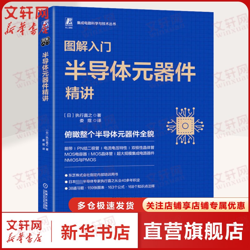 图解入门半导体元器件精讲