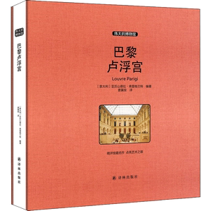 伟大的博物馆 巴黎卢浮宫奥赛美术馆都灵埃及阿姆斯特丹梵高国家博物馆柏林画廊佛罗伦萨皮蒂宫华盛顿国家艺术馆 收藏解析普及书