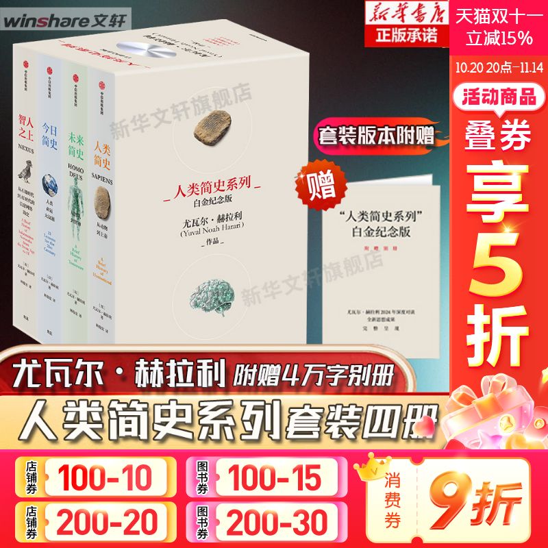 人类简史未来今日套装三册瓦尔