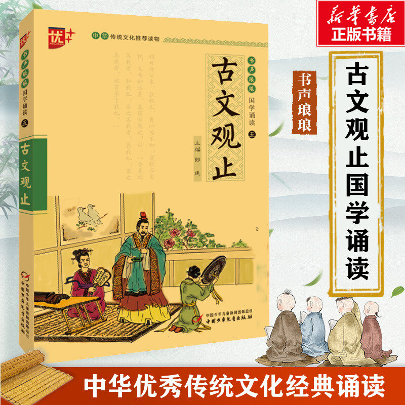 古文观止中华传统文化推荐读物图片