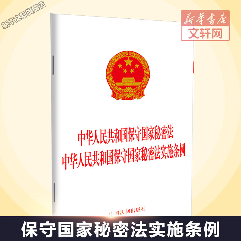 新华书店正版 法律单行本 文轩网