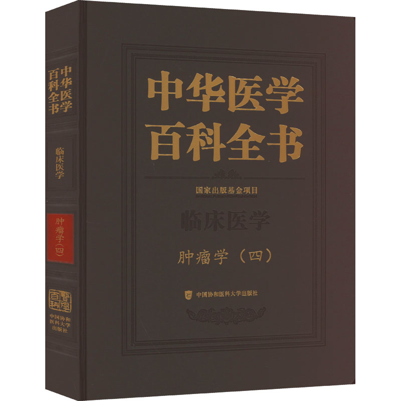 新华书店正版 中医各科 文轩网