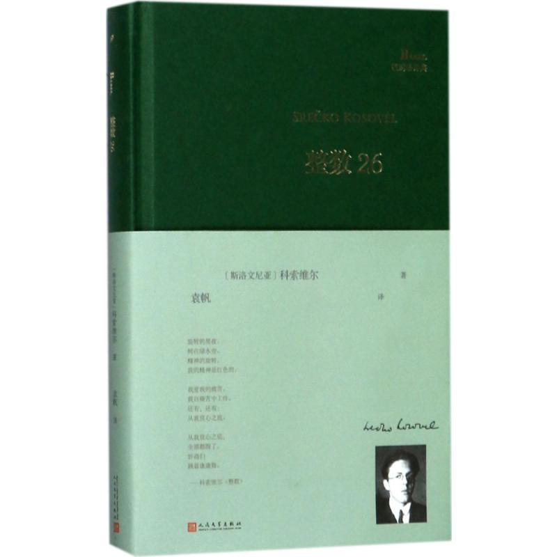 新华书店正版 诗歌 文轩网