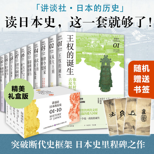 日本史价格 日本史图片 星期三