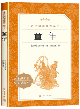 童年高尔基六年级上册语文配套