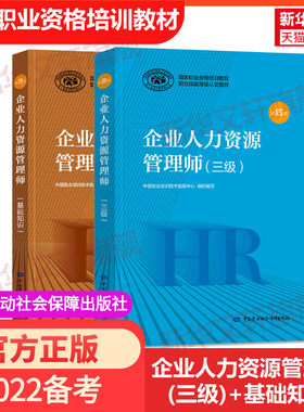2022可用新版企业人力资源管理