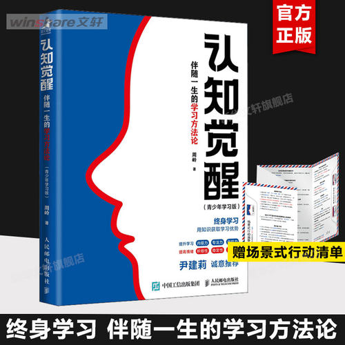 新华书店正版 成功学 文轩网