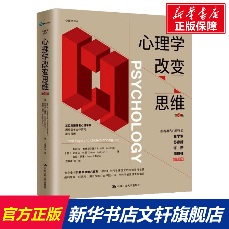 新华书店正版 心理学 文轩网