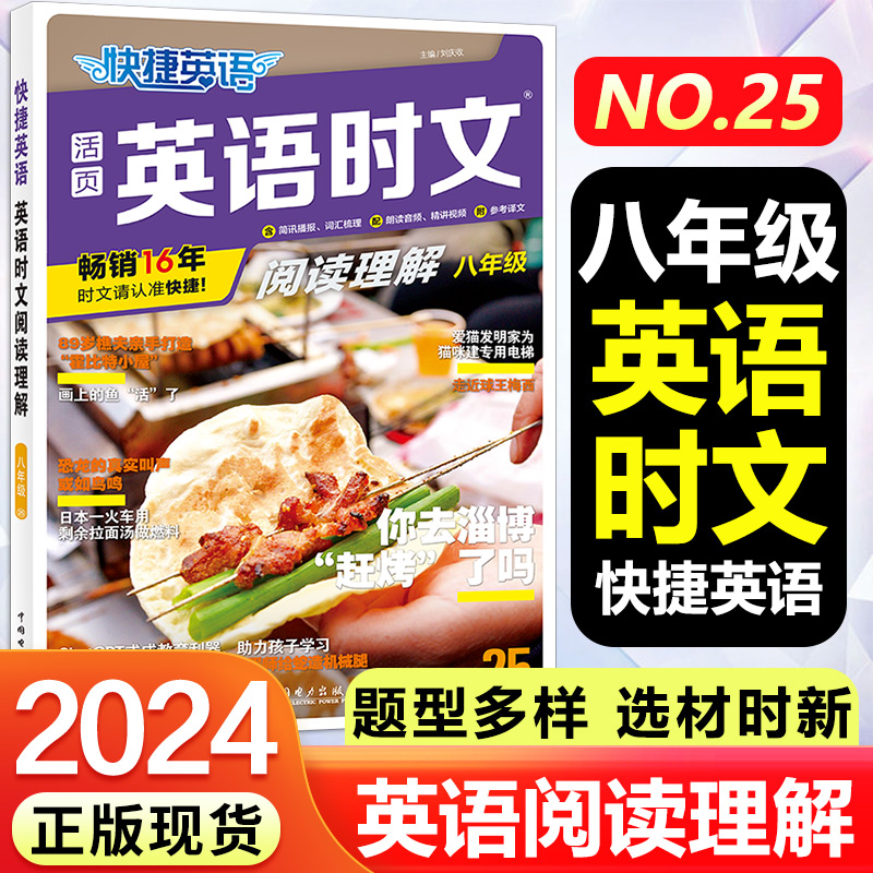 25期快捷英语时文阅读八年级2023上册下册英语完型填空英语完型填空与阅读理解组合训练短文填空题初二活页英语时文热点任务型阅读
