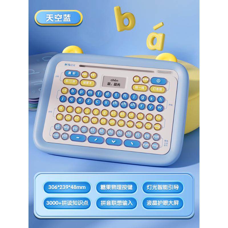 晨光拼音机拼音学习神器汉语拼读训练有声早教儿童点读机开学礼物,玩具/童车/益智/积木/模型,玩具挂图/认知卡,淘宝优惠券,粉丝福利购,淘宝优惠卷