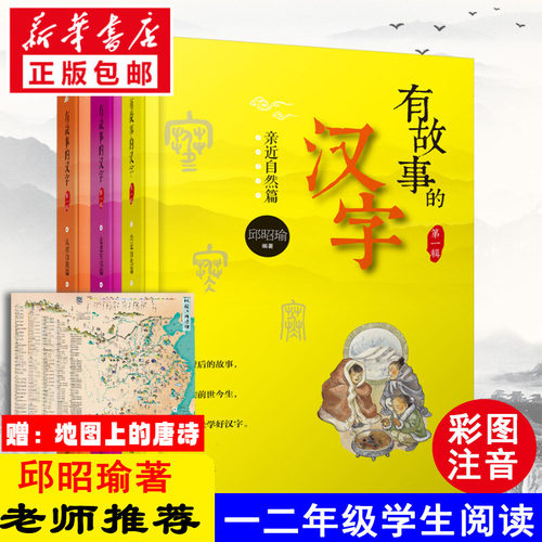 有故事的汉字注音彩图版全套3册