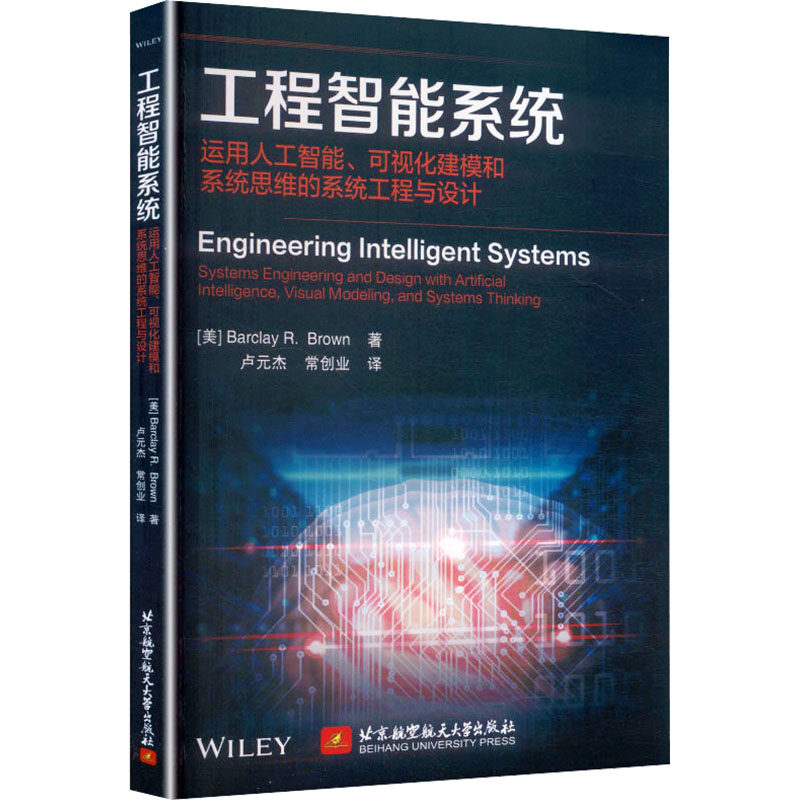 【新华文轩】工程智能系统 (美)巴克利 R·布朗(BarclayR.Brown) 著 正版书籍 新华书店旗舰店文轩官网 北京航空航天大学出版社