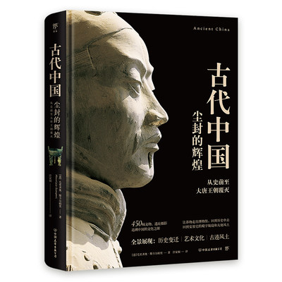 失落的文明：古代中国 [意]毛里齐奥·斯卡尔帕里 中国友谊出版公司 正版书籍 新华书店旗舰店文轩官网