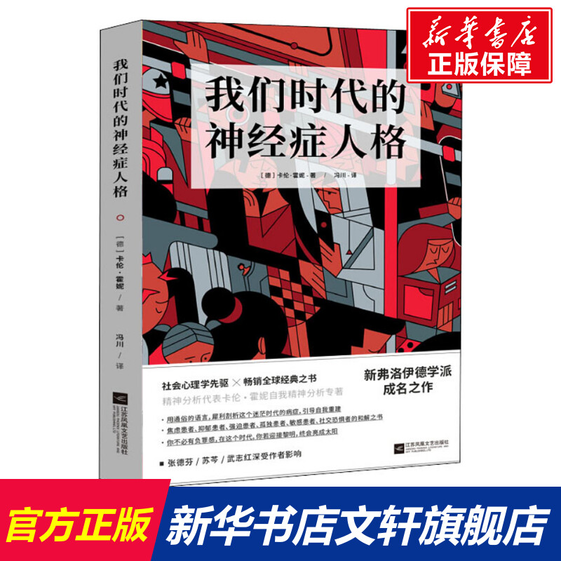 新华书店正版 心理学 文轩网