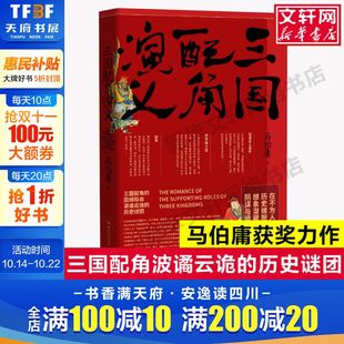 大明三国机密古董局中局长安十二时辰风起陇西后新军事文学历史小说书 马伯庸获奖力作继显微镜下 三国配角演义 马伯庸作品集小说
