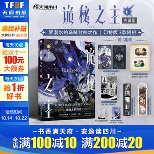 明信片 书籍 蒸汽朋克克苏鲁奇幻实体书正版 无面人下 印特签 赠卡牌 典藏版 书签 胶片卡 乌贼著 邮票 爱潜水 诡秘之主6