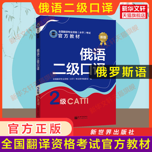 新华书店正版 外语－俄语 文轩网
