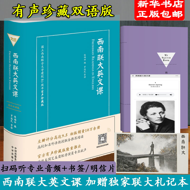 西南联大英文课国立西南联合大学建校80周年有声珍藏版正版书籍新华书店旗舰店文轩官网中国对外翻译出版社