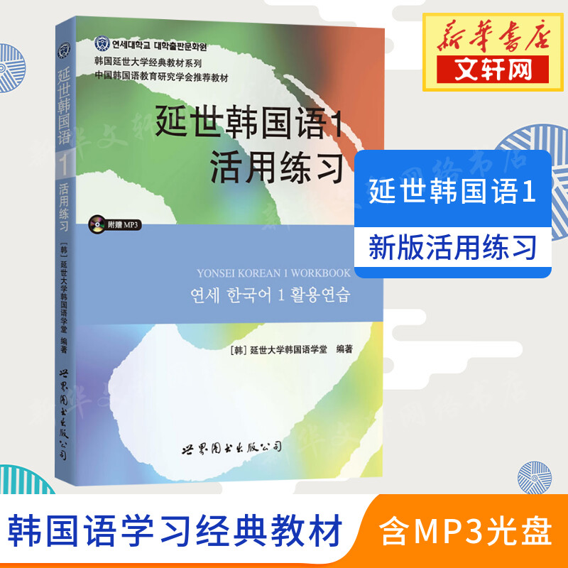 新华书店正版 外语－韩语 文轩网