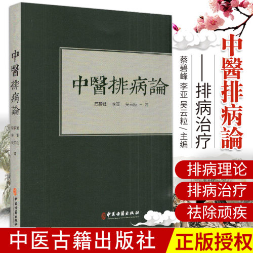 新华书店正版 中医各科 文轩网