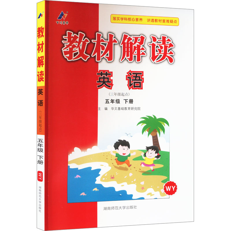 新华书店正版 小学英语同步讲解训练