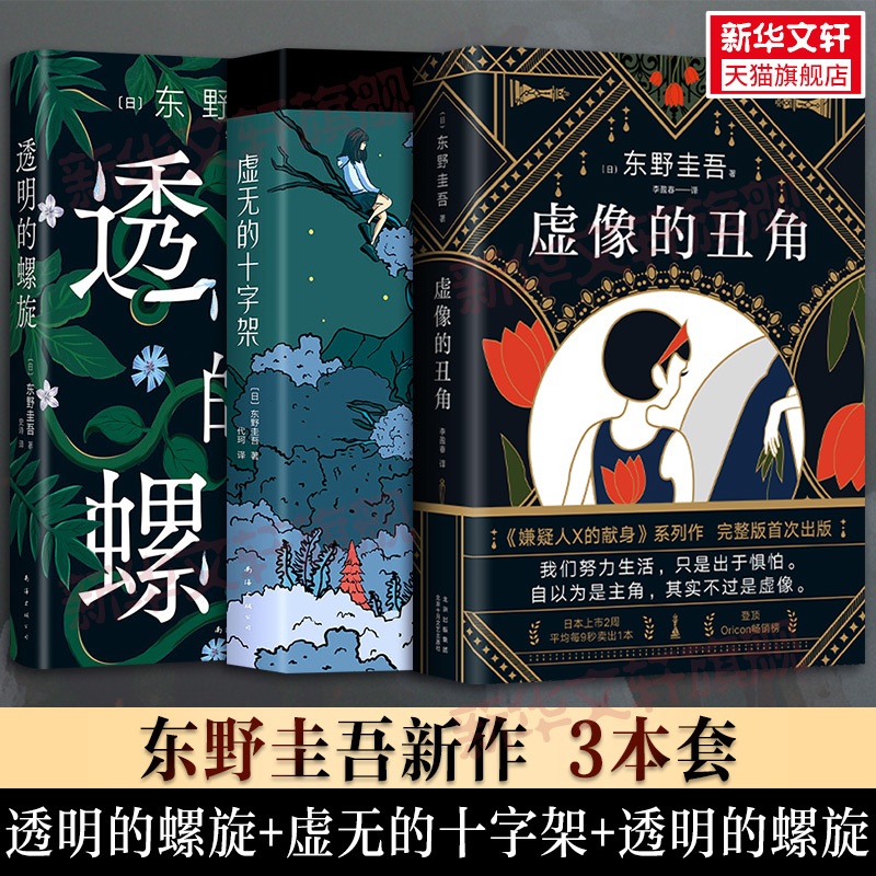 虚像丑角十字架透明螺旋