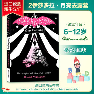 伊莎多拉穆恩去露营ISADORA MOON GOES CAMPING原版引进