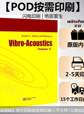 (按需印刷POD版)振声学(第一卷) Anders C.Nilsson//Bilong Liu 正版书籍 新华书店旗舰店文轩官网 科学出版社