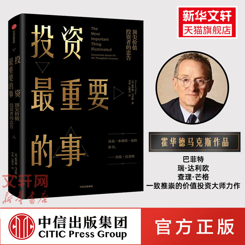 新华文轩旗舰店正版保障