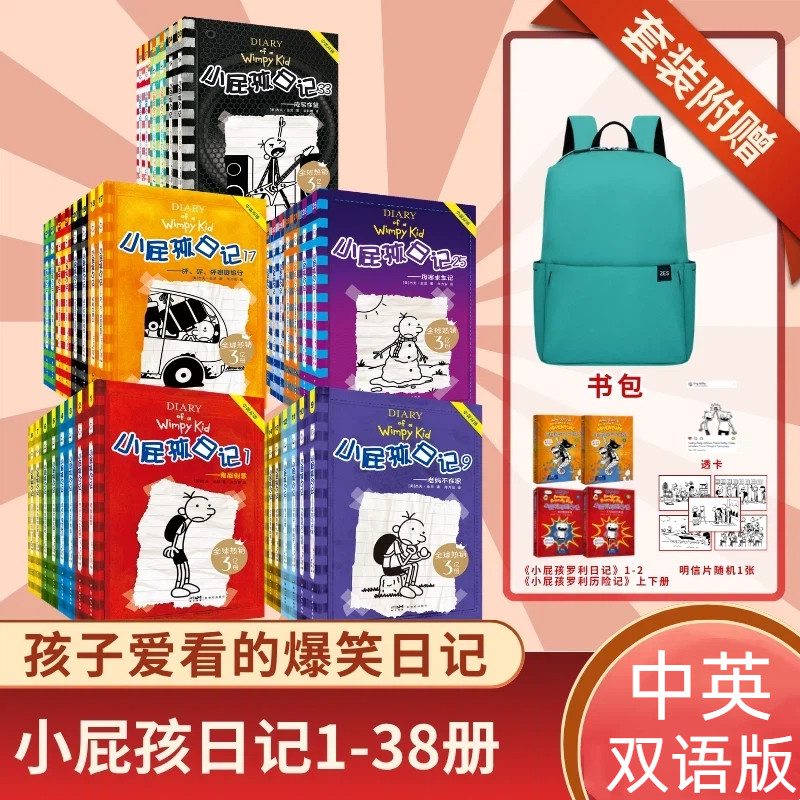 新华文轩】小屁孩日记全套38册平装中英双语对照儿童幽默文学小说趣味故事爆笑漫画小学生三四五六年级英语课外阅读书推荐读物正版