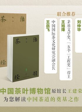 【新华文轩】陆羽茶经校注 汉竹 王建荣 茶经茶道从喝茶到懂茶茶文化 系统诠释中国茶文化精髓 江苏凤凰科学技术出版社正版 书籍