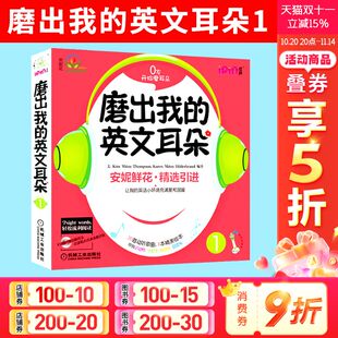 跟我学英语启蒙版 安妮花幼儿英语启蒙 6岁安妮鲜花漫画绘本儿童英语宝宝启蒙教程书籍 磨出我 英文耳朵1